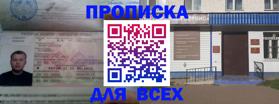 временная прописка в Ворсме