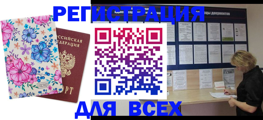 прописка законно в Ворсме