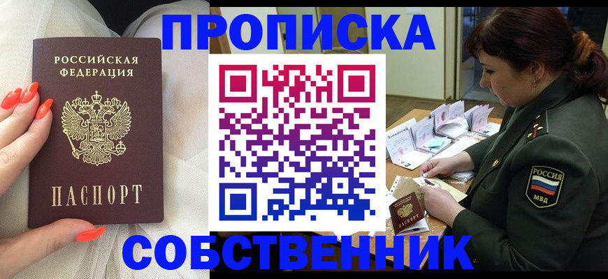 прописка законно в Ворсме