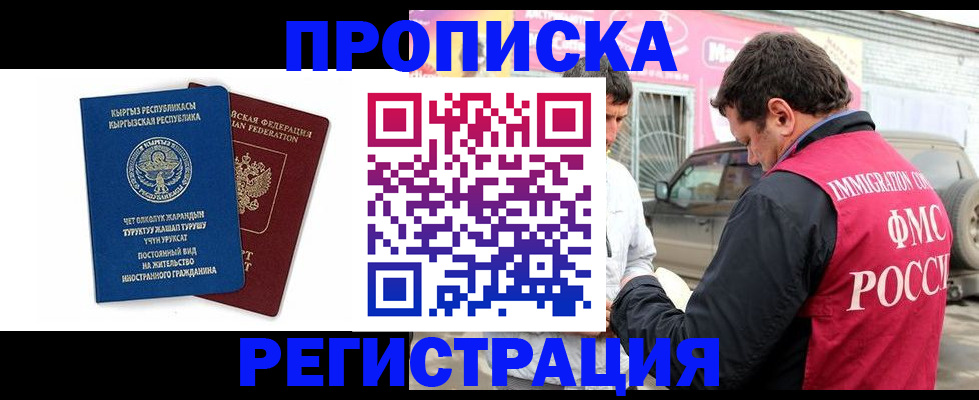 временная регистрация для всех в Ворсме