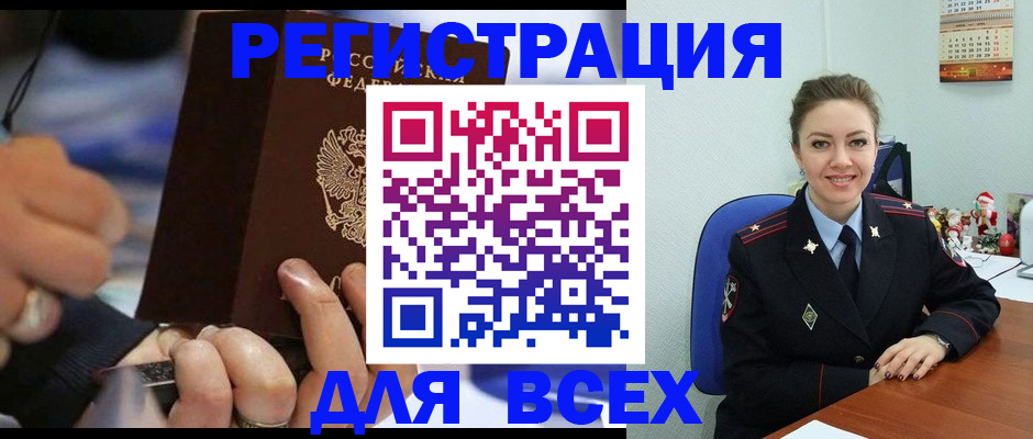 временная регистрация в Ворсме