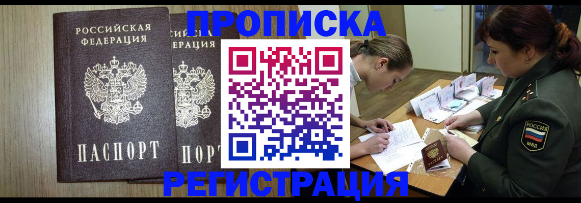 прописка регистрация в Ворсме